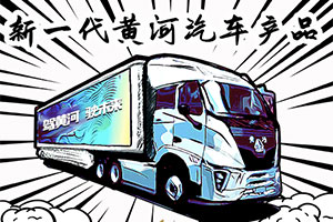 TA來啦！駕黃河 駛未來 9.16值得期待