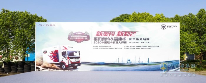2020年中國(guó)輕卡實(shí)況大師賽暨奧鈴速運(yùn)飛揚(yáng)版&大黃蜂國(guó)六上市