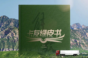 向粵南征！一汽解放《卡友綠皮書(shū)》鞍山-廣州線，出發(fā)！