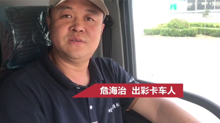 我在出彩卡車人社群等你 一起來(lái)贏取年度大獎(jiǎng)吧