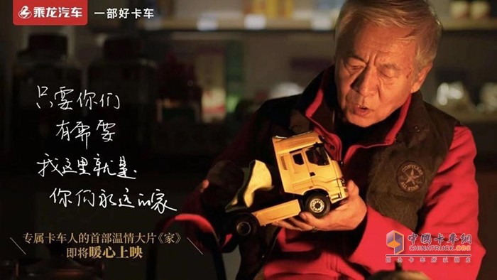 ?乘龍《家》、《勇往直前》獲品牌微電影一等獎
