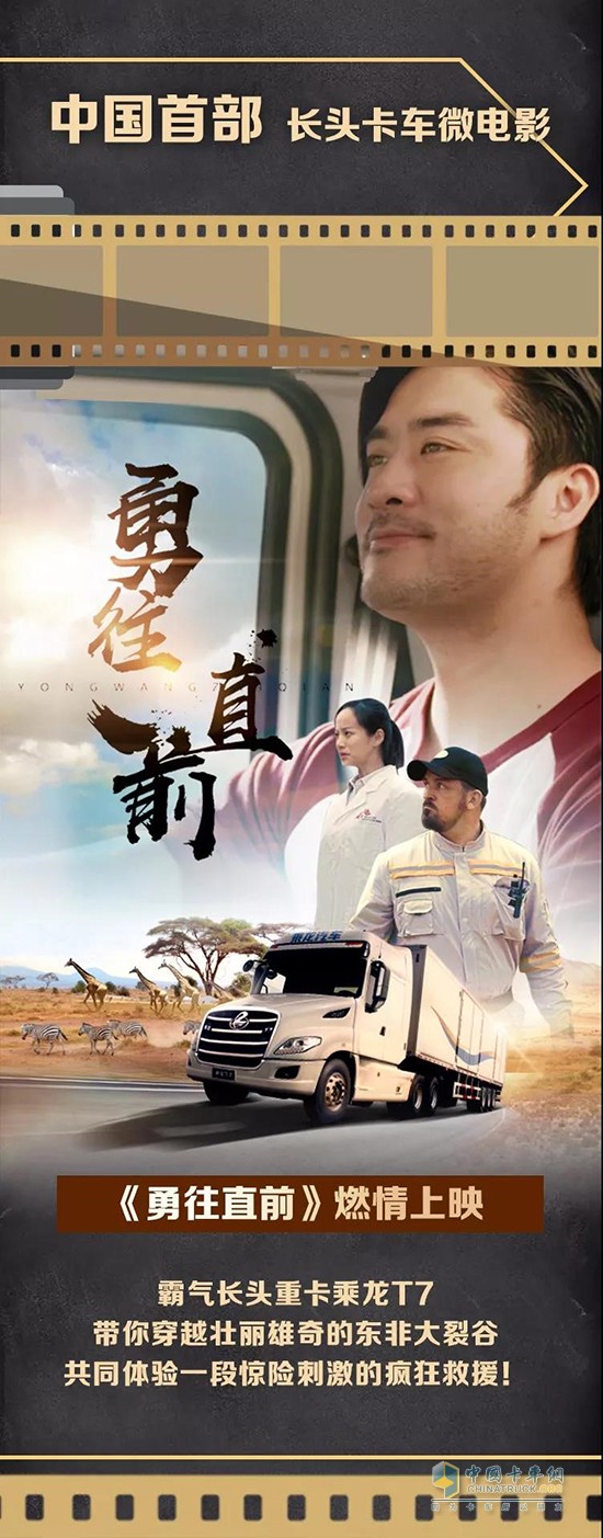 ?乘龍《家》、《勇往直前》獲品牌微電影一等獎