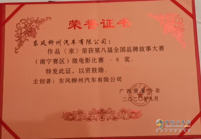?乘龍《家》、《勇往直前》獲品牌微電影一等獎