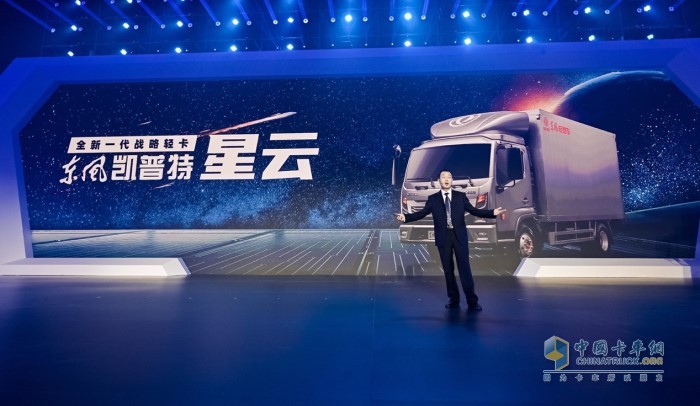 東風(fēng)汽車股份商品研發(fā)院副院長(zhǎng)雷明星解讀了東風(fēng)凱普特星云的差異化優(yōu)勢(shì)