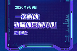 新媒體營銷中心首秀，350臺特惠J7來助陣！