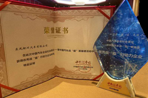 疫情下的家國情懷和責任擔當，乘龍獲優(yōu)秀戰(zhàn)“疫”行動力企業(yè)稱號