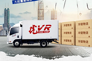 虎VR必買之冷鏈運輸