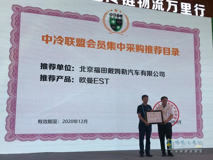 歐曼EST入選中冷聯(lián)盟會員集中采購推薦名錄