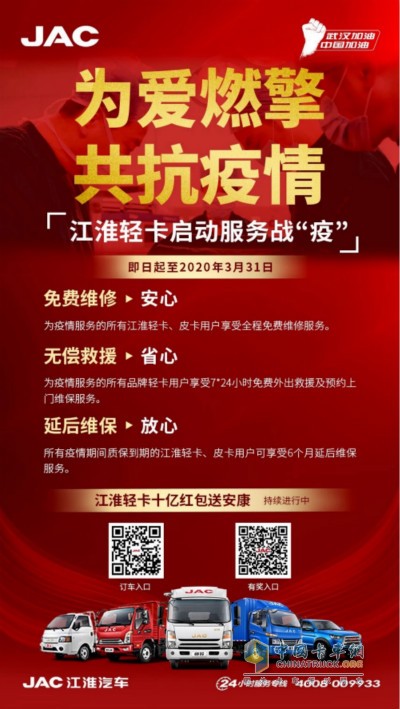 江淮輕卡開(kāi)啟服務(wù)戰(zhàn)役