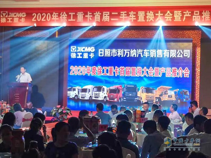 徐工重卡在山首屆二手車(chē)置換大會(huì)暨產(chǎn)品推介會(huì)