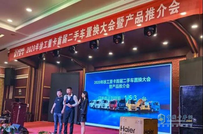 推介會(huì)現(xiàn)場(chǎng)收獲新車(chē)訂單153臺(tái)