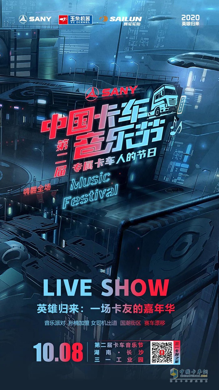 第二屆卡車音樂(lè)節(jié)