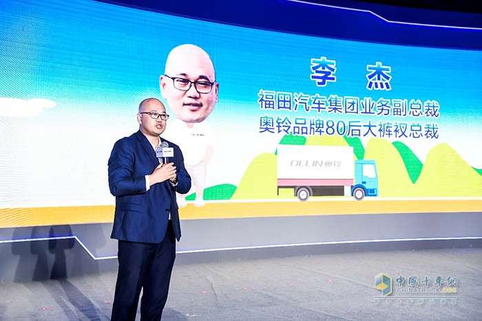 ?福田汽車業(yè)務(wù)副總裁、奧鈴事業(yè)部總裁李杰