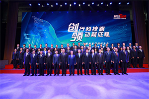 解放舉行首屆科技大會 “解放創(chuàng)領(lǐng)”成果展凸顯解放研發(fā)硬實(shí)力