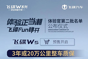 飛碟W體驗(yàn)官第二批名單即將公布，快來看看有沒有你！