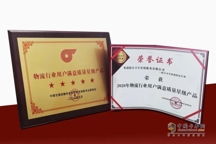 聯(lián)合卡車快遞快運(yùn)車型入圍最受用戶滿意榜，獲評(píng)2020年物流行業(yè)用戶滿意質(zhì)量星級(jí)產(chǎn)品