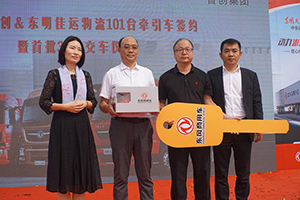 一次性訂購(gòu)136臺(tái)  東明佳運(yùn)物流為何選擇東風(fēng)商用車？
