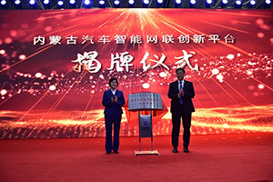 包頭市汽車產(chǎn)業(yè)企地融合推進(jìn)會(huì)暨北奔新能源汽車產(chǎn)品發(fā)車儀式圓滿舉行