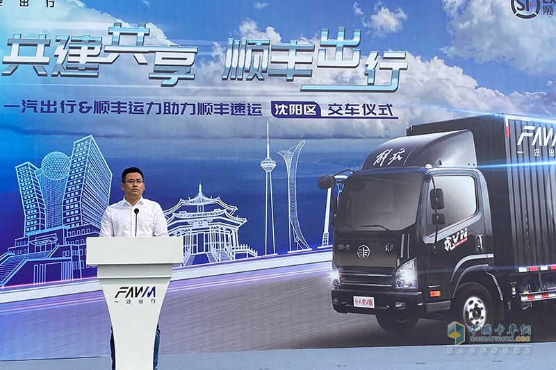 “共建共享 順豐出行” 一汽出行&順豐運(yùn)力助力順豐速運(yùn)沈陽(yáng)區(qū)交車儀式