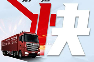 綠通運(yùn)輸運(yùn)的好，就選歐曼自動擋