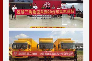 廣州、義烏多地成交，東風(fēng)輕型車助力物流大客戶跑出加速度！
