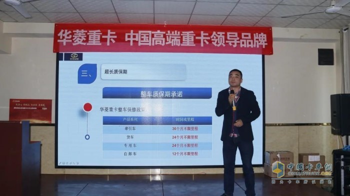 營銷分公司河北區(qū)域服務(wù)經(jīng)理對華菱星馬2020年的售后服務(wù)政策、服務(wù)范圍等進行了介紹