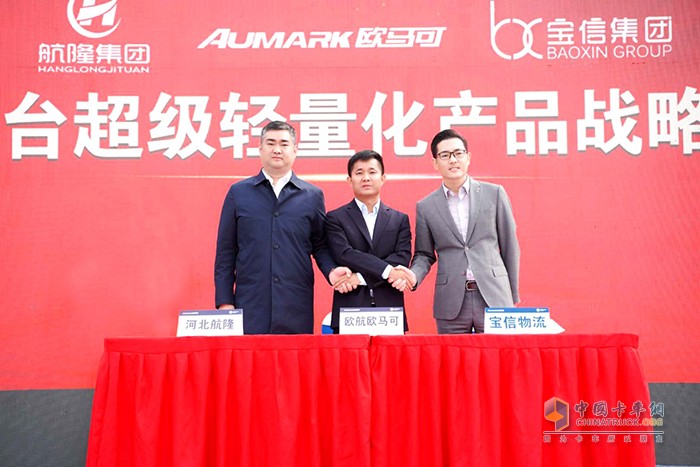 歐航歐馬可、河北航隆、寶信物流三方共同簽署戰(zhàn)略合作