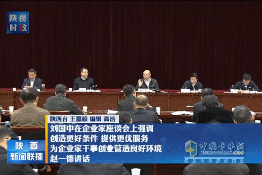 法士特 陜西省企業(yè)家座談會