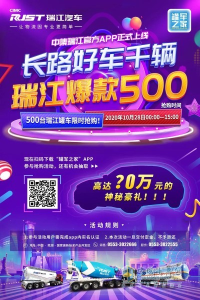 500臺(tái)瑞江爆款好車(chē)線(xiàn)上搶購(gòu)活動(dòng)