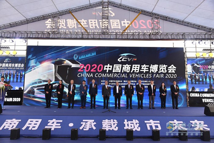 2020中國(guó)商用車博覽會(huì)