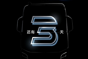3天后，揭開(kāi)神秘面紗~新一代創(chuàng)虎即將上市！