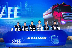 2020中國(guó)?；肺锪餍袠I(yè)高質(zhì)量發(fā)展與合作論壇舉行 自動(dòng)擋重卡賦能?；\(yùn)輸安全運(yùn)營(yíng)