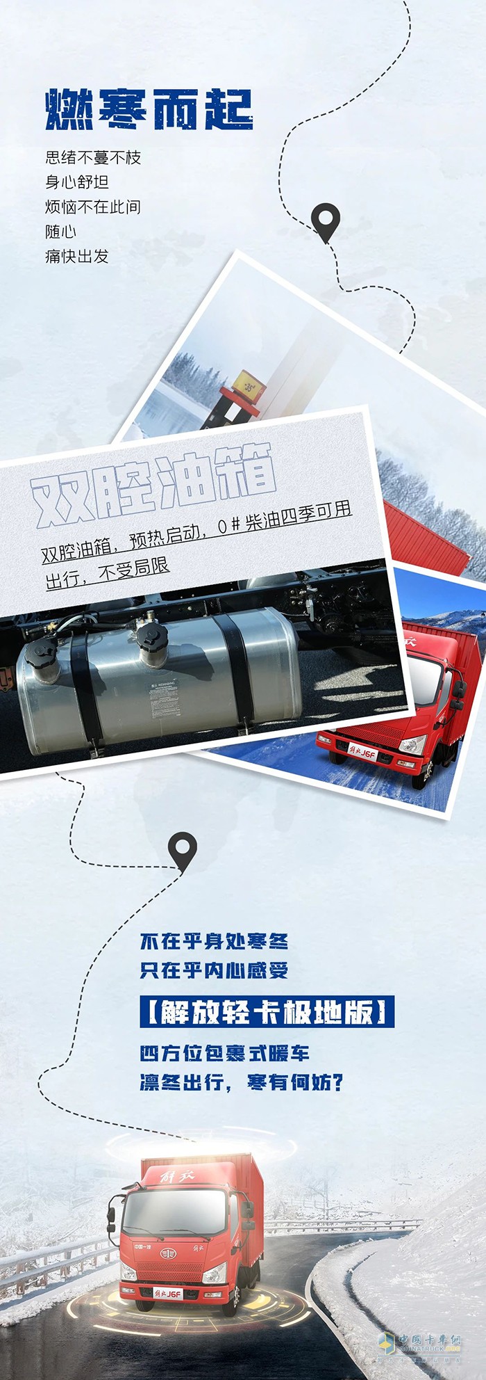 解放輕卡極地版