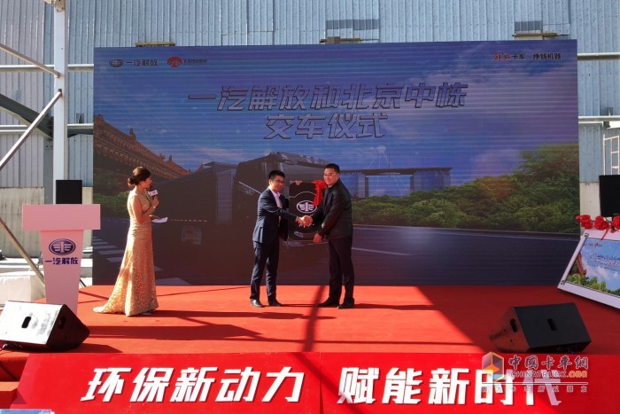 一汽解放&北京中棟新能源車(chē)型批量交車(chē)儀式