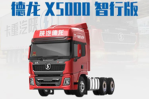 德龍X5000 智行版：更輕松的賺錢，我“智”在必得