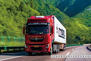 東北老鐵告訴你，東風(fēng)商用車為何如此省油？