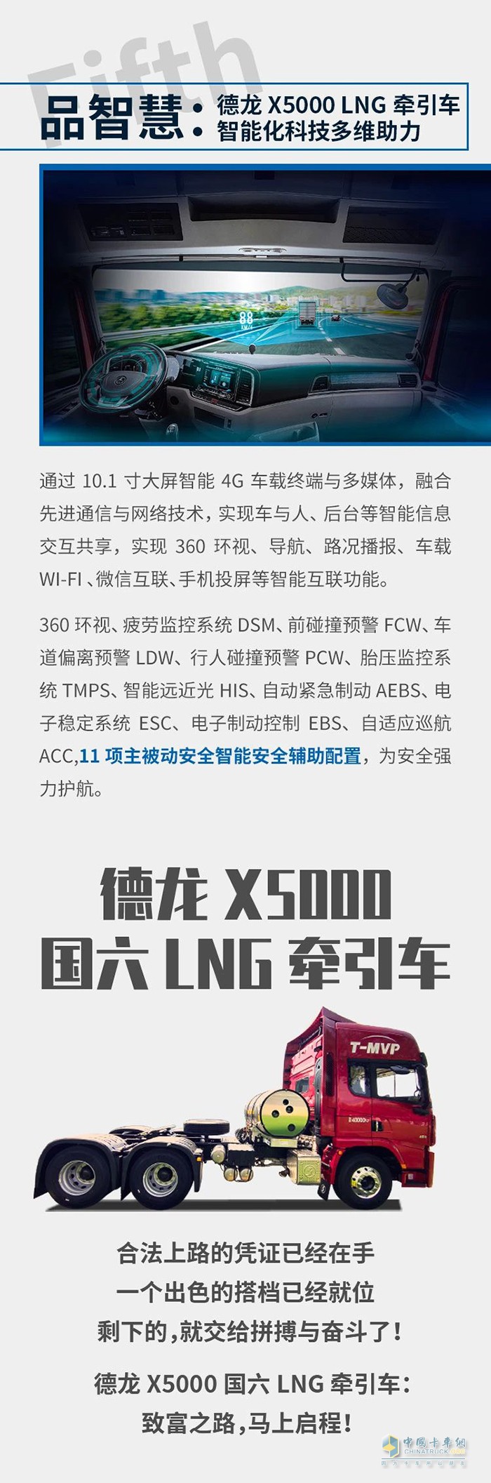 德龍X5000 LNG牽引車：請問，致富總共分幾步?
