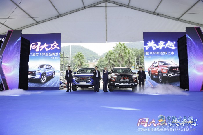 江淮悍途品牌和T8Pro全球上市是4.0時(shí)代和精品工程的重要體現(xiàn)