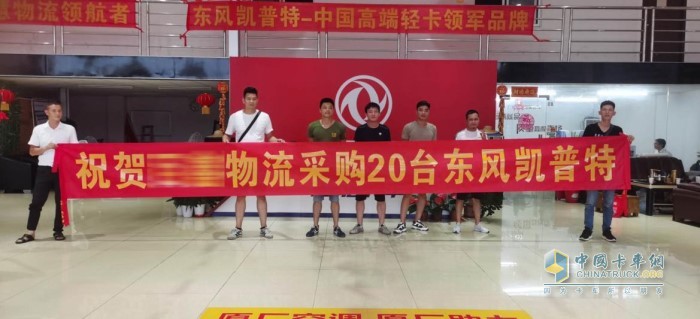 雙十一之前，首批20輛東風(fēng)凱普特交付廣州某龍頭物流快遞企業(yè)