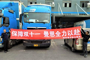 守護安全高效運輸 2020曼恩中國雙十一、雙十二服務(wù)大放送進行時 