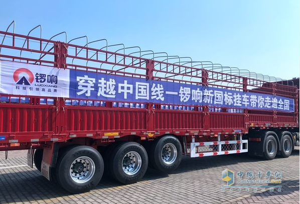 “穿越中國(guó)線 鑼響新國(guó)標(biāo)掛車(chē)帶你走遍中國(guó)