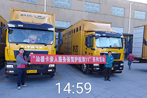 雙十一狂歡節(jié)，汕德卡在護航！