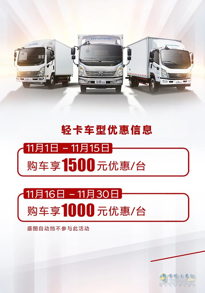 前方高能- 現(xiàn)代商用車11.11狂歡上線，鉅惠來襲！