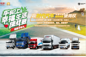 “車輪上的幸福生活挑戰(zhàn)賽”第一賽季收官，接下來你準(zhǔn)備好了嗎？