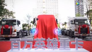 廣汽日野車輛突破300萬公里無大修儀式達成