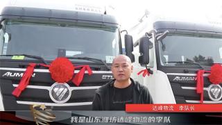 山東達(dá)峰物流：快遞運(yùn)輸只選歐曼自動(dòng)擋！