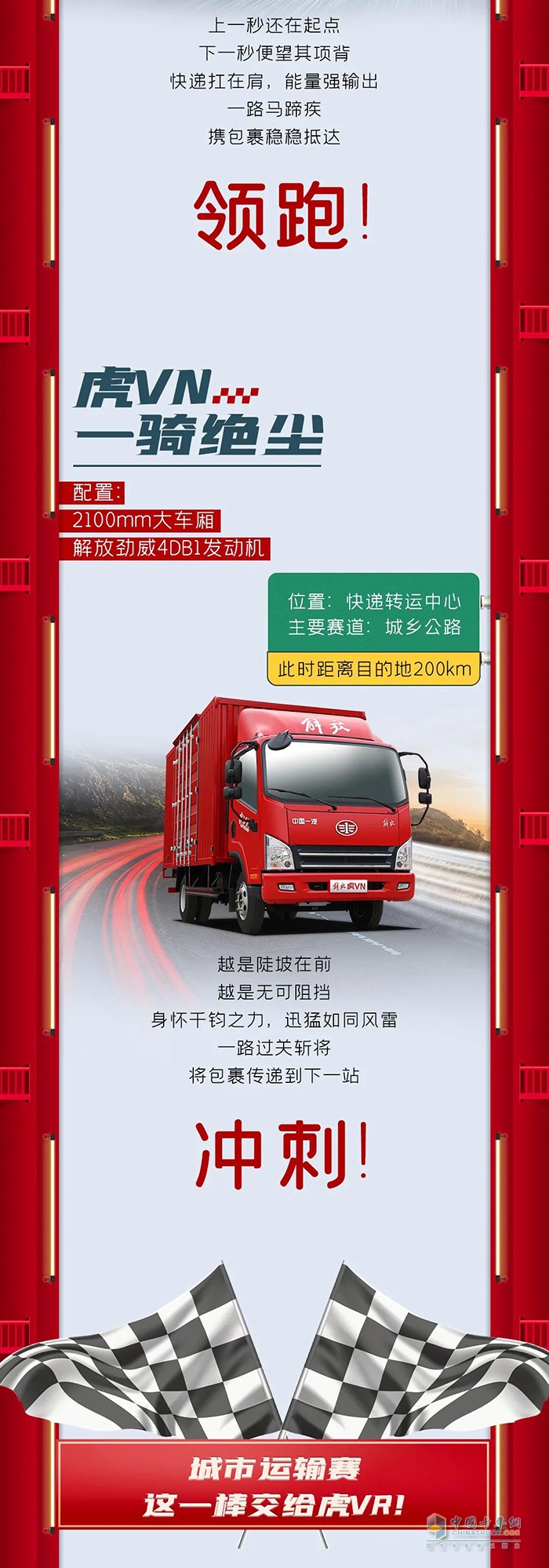 雙11快遞之戰(zhàn)決賽場解放輕卡,時刻待命!一聲令下，鏗鏘出擊!