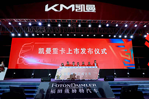 卡車新零售的魅力何在？凱曼重卡為用戶遞上多賺錢的“杠桿”