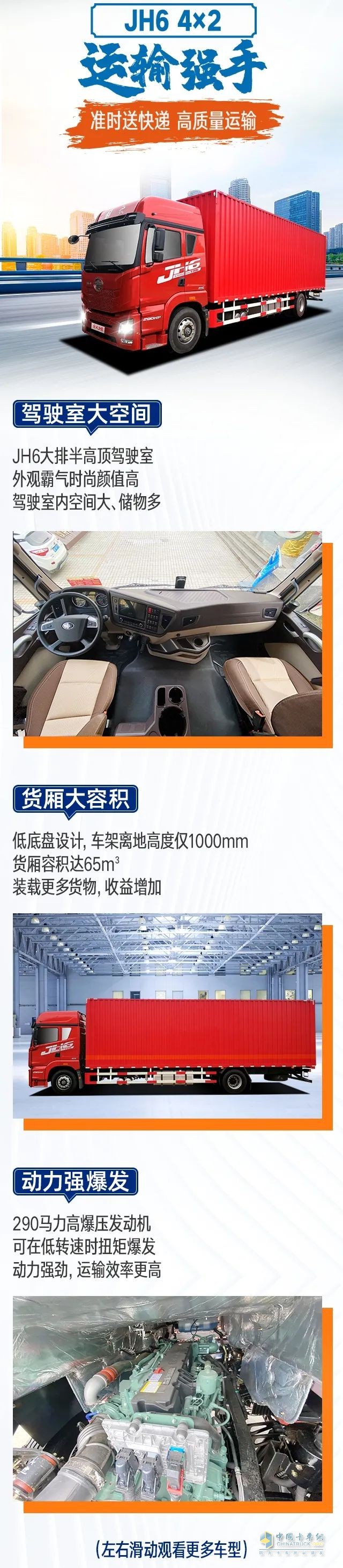 解放青汽快遞快運(yùn)明星車型