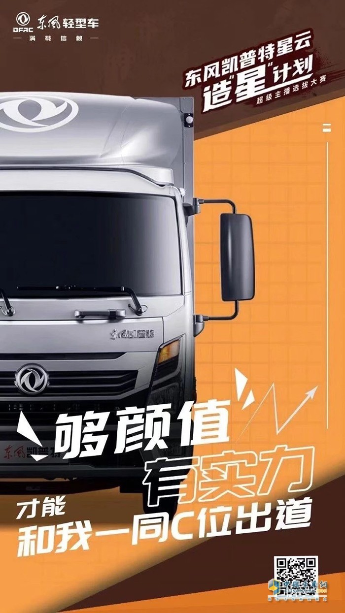 超級(jí)主播選拔大賽